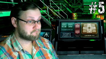 DOOM 3 ► РАБОЧИЕ БУДНИ ► #5