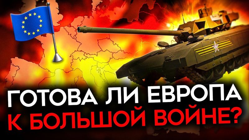 ВОЕННАЯ МОБИЛИЗАЦИЯ РОССИИ. Как Путин ведёт войну и почему Европа сильно рискует?