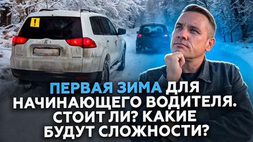 Первая зима для новичка. Будет ли сложно?