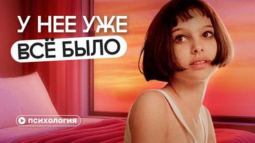 Почему надо повысить возраст согласия?