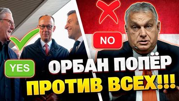 Орбан снова вне игры: Венгрия отказалась подписать заявление ЕС по Украине