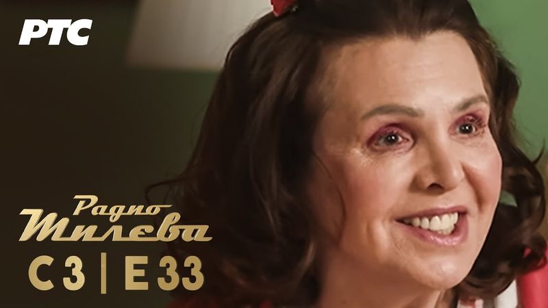 Radio Mileva | Sezona 3 | Epizoda 33 (domaća serija)