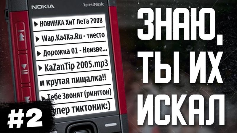 ЭТОТ КЛУБНЯК НУЛЕВЫХ БЫЛ НА КНОПОЧНОМ У КАЖДОГО | МОЩНАЯ НОСТАЛЬГИЯ