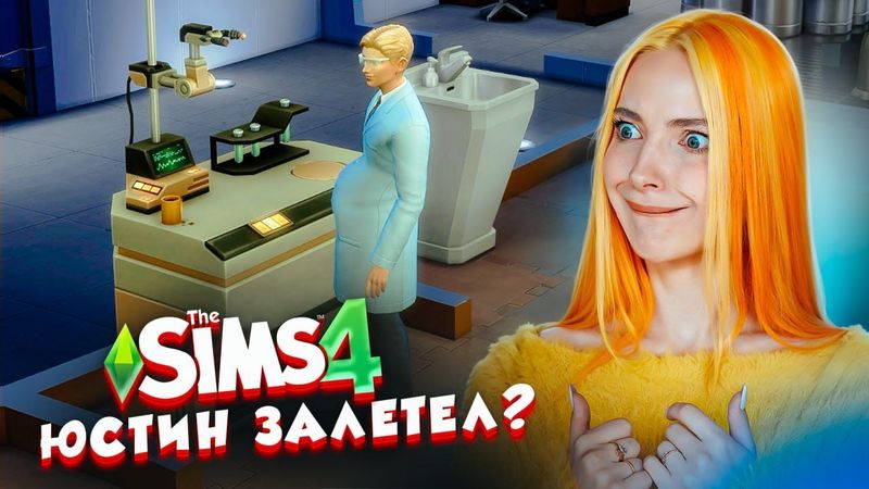 ЗАЛЕТЕЛ или РАСТОЛСТЕЛ? 😲 ► The Sims 4 СИМС 4 Тилька #5