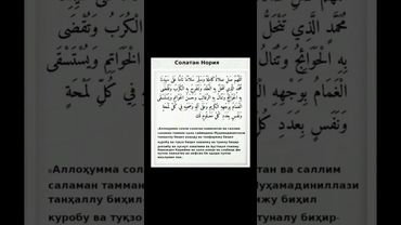 Solatan nariya | #salovat