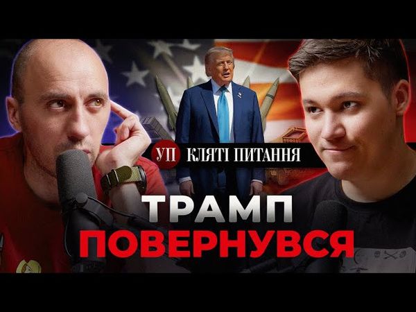 Повернення поставок США / Новий наступ РФ на Харківщині / Штурми на мотоциклах | Кляті питання