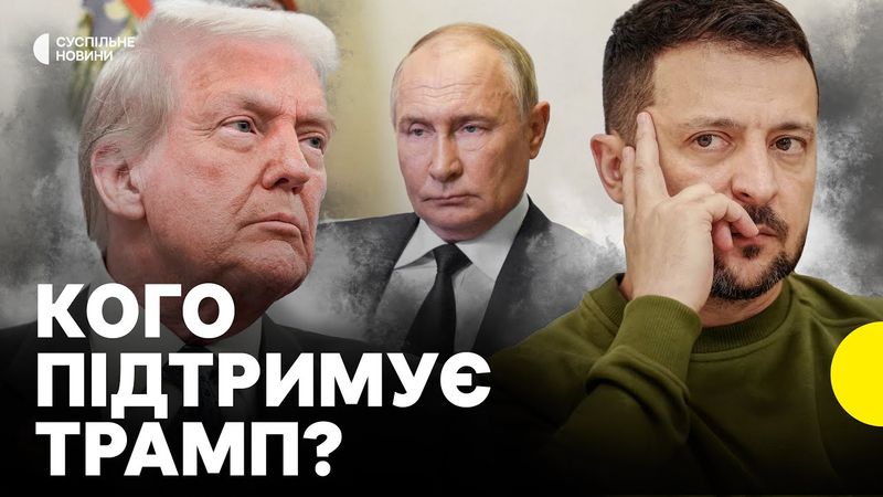Трамп закликав негайно піти на переговори з РФ | Зеленський заявив, що чекатиме Путіна особисто