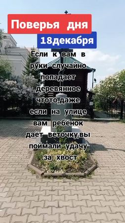 18 декабря Савва Сальник.Отличный день для предложения руки и сердца.