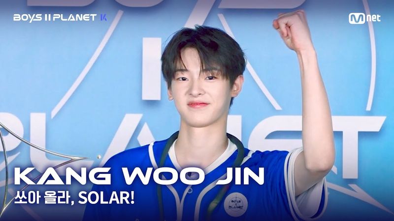 [BOYS II PLANET K] 강우진 KANG WOO JIN | 어디까지 올라가는 거예요↗ '쏘아 올라, SOLAR!'