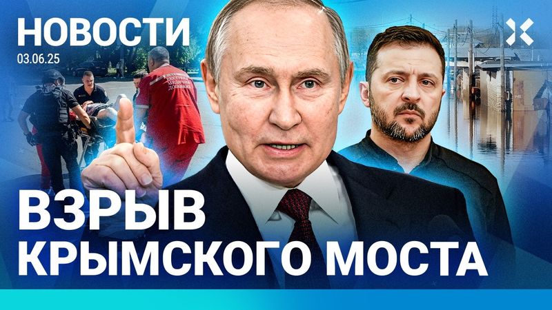 ⚡️НОВОСТИ | ВСУ: КРЫМСКИЙ МОСТ ВЗОРВАЛИ | ПУТИН ОТОМСТИЛ| СЕВЕР РОССИИ ЗАТОПИЛО| ПОГОНЯ СО СТРЕЛЬБОЙ