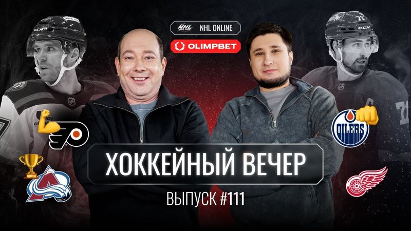 Проблемы Панарина | Успех «Колорадо» и «Анахайма»| разочарование от «Торонто» и индивидуальные призы