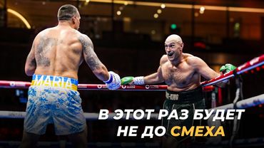 БОЙ Тайсон Фьюри VS Александр Усик! Разбор Поединка