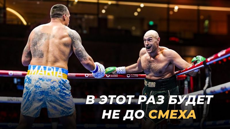 БОЙ Тайсон Фьюри VS Александр Усик! Разбор Поединка