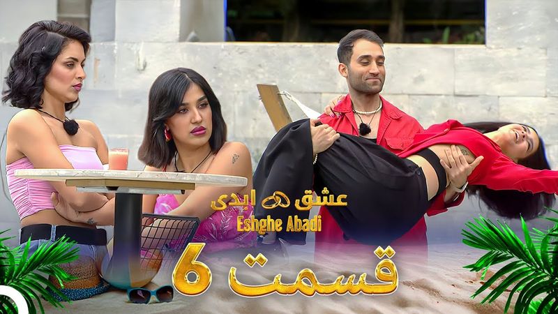 قسمت 6 عشق ابدی - Eshghe Abadi