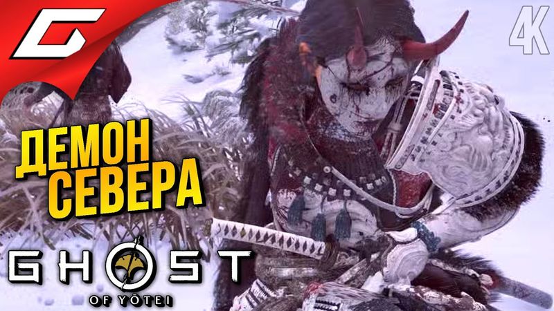 БЕЛАЯ СМЕРТЬ ➤ Ghost of Yotei ◉ Прохождение 11