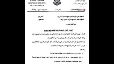 تربية عدن تحذر المدارس الأهلية من رفع الرسوم للعام الجديد