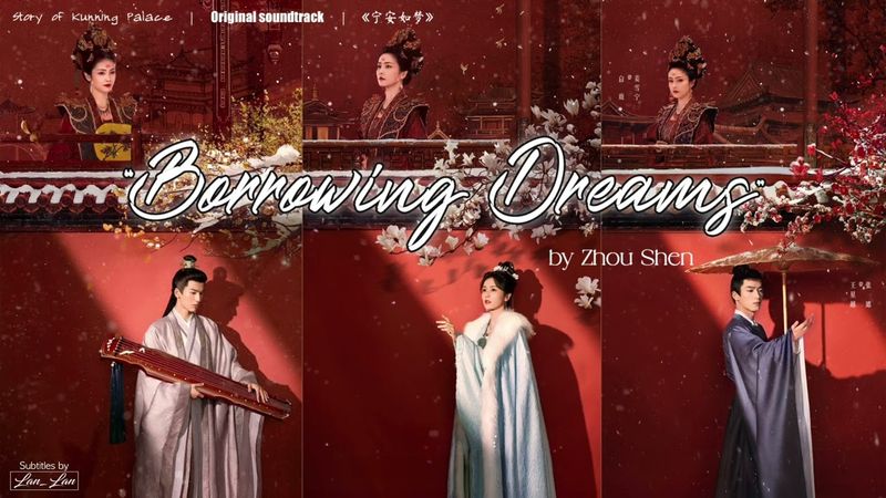 [Eng/Pinyin] "Borrowing Dreams" 借梦 - Zhou Shen 周深 | Story of Kunning Palace OST 宁安如梦