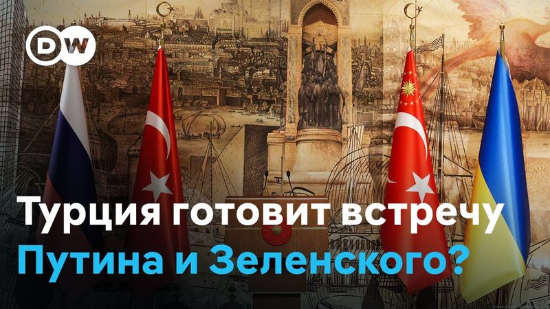 МИД Турции: есть договоренность о встрече Путина с Зеленским