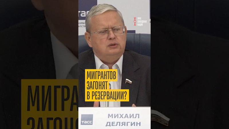 Что ждет мигрантов в России?