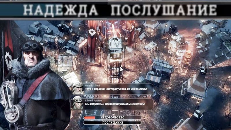 ▼Frostpunk 3: От надежды до послушания- один шаг.