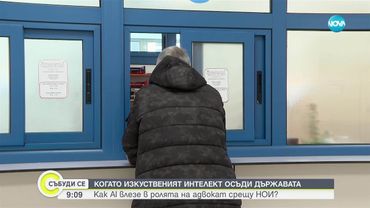 IT специалист осъди НОИ с помощта на изкуствен интелект