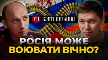 Червона лінія Трампа і Путіна, мотоциклетна рота в ЗСУ і загрози для Сум | Кляті питання