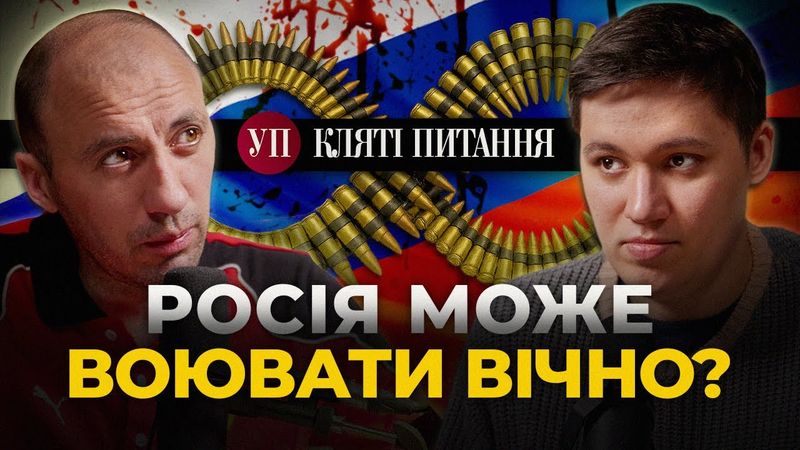 Червона лінія Трампа і Путіна, мотоциклетна рота в ЗСУ і загрози для Сум | Кляті питання