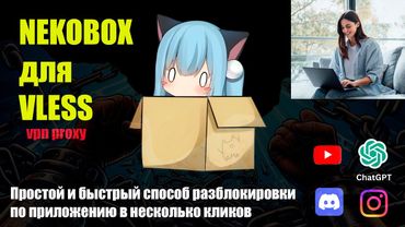 Nekoray + VLESS Reality: Setting up VPN Proxy Only for Needed Applications (Discord and any other)