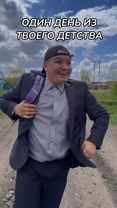 Один день из твоего детства #Батек #рекомендации 