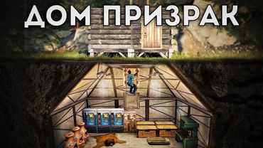 Построил невидимый дом от кланов. Самый лучший соло старт на официальном сервере - Rust/Раст