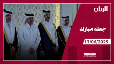 برنامج جعله مبارك - 13-06-2025