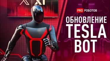 Обновление Tesla Bot | ИИ создал вирус с нуля — что дальше? | Новый гуманоидный робот Figure
