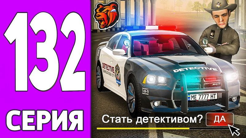 ПУТЬ КРЕЙТА НА БЛЕК РАША #132 - ТАЧКА ШЕРИФА на BLACK RUSSIA?!