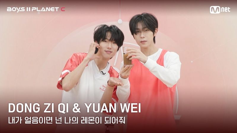 [BOYS II PLANET C] 레몬처럼 상큼해🍋 '내가 얼음이면 넌 나의 레몬이 되어줘' | 동쯔치 DONG ZI QI & 위안웨이 YUAN WEI