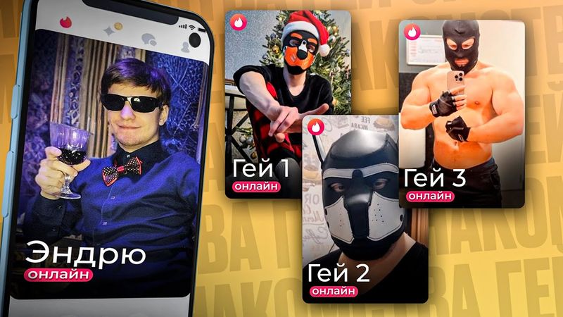 Я зарегистрировался на сайте ГЕЙ-ЗНАКОМСТВ, чтобы вам не пришлось