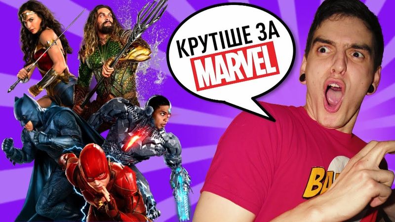 СПРАВЕДЛИВИЙ ОГЛЯД ФІЛЬМУ "ЛІГА СПРАВЕДЛИВОСТІ" | GEEK JOURNAL