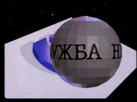 РТР - рекламный блок + "Вести" (13.10.1992)