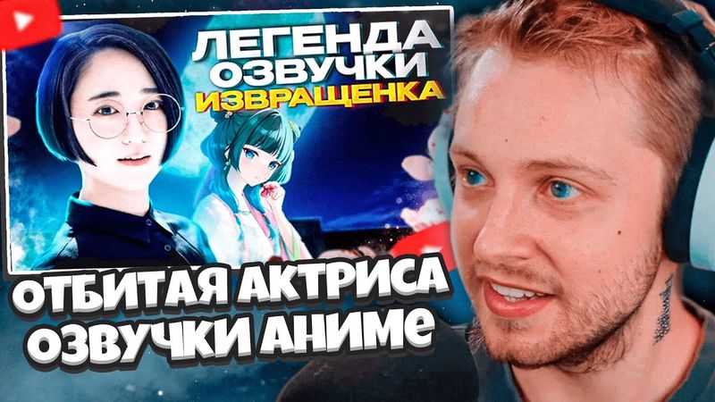 СТИНТ СМОТРИТ: САМАЯ ОТБИТАЯ (И УСПЕШНАЯ) АКТРИСА ОЗВУЧКИ В ЯПОНИИ