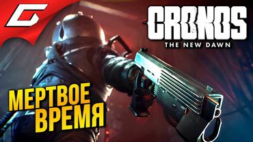 НОВЫЙ ДЕД СПЕЙС В ПОЛЬШЕ 80х ➤ Cronos: The New Dawn ◉ Прохождение 1