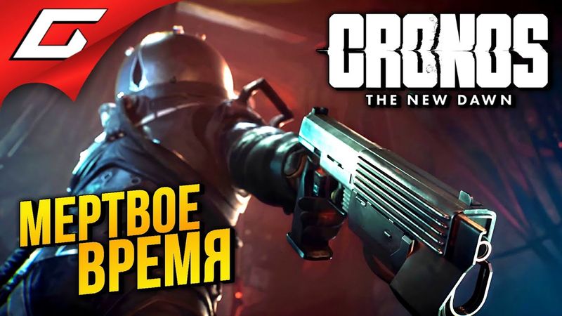 НОВЫЙ ДЕД СПЕЙС В ПОЛЬШЕ 80х ➤ Cronos: The New Dawn ◉ Прохождение 1