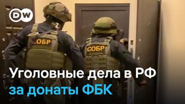 Уголовные дела за донаты ФБК: тысячи россиян под угрозой преследования
