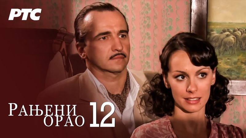 Ranjeni orao | Epizoda 12 (domaća serija)