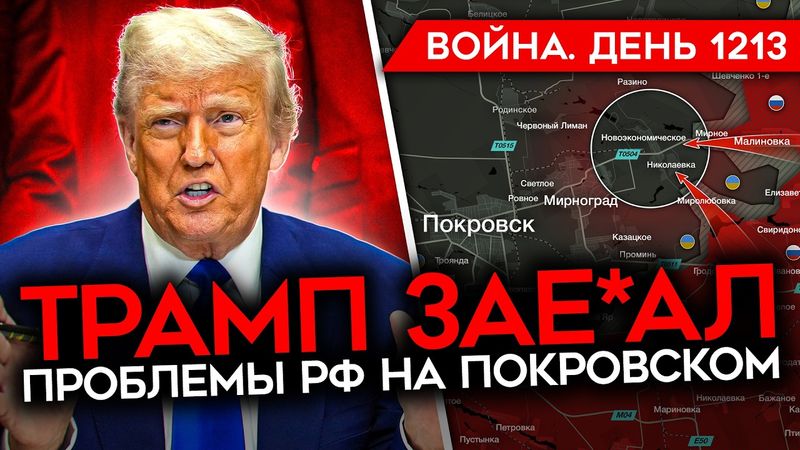 ДЕНЬ 1213. ПЛАНЫ ИЗРАИЛЯ В ИРАНЕ/ ПРОБЛЕМЫ НАСТУПЛЕНИЯ РОССИИ/ СОЛДАТЫ ВС РФ ЖАЛУЮТСЯ НА КОМАНДИРОВ