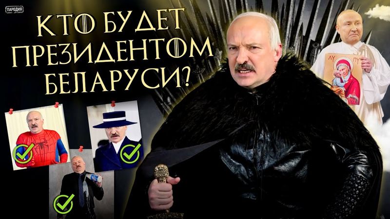 Первый ЧЕСТНЫЙ предвыборный ролик ЛУКАШЕНКО @ЖестЬДобройВоли #пародия #лукашенко #путин