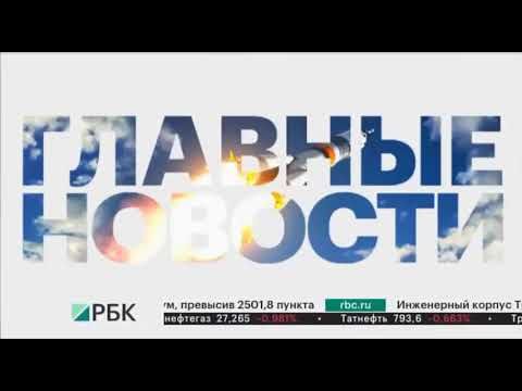 Заставка программы Главные новости (РБК, 2018-2019)