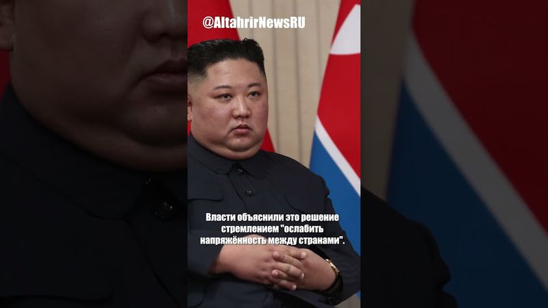 Южная Корея демонтирует громкоговорители на границе с КНДР