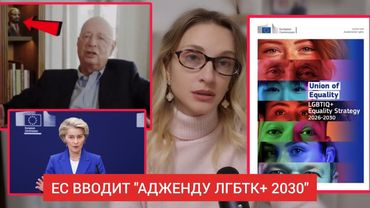 ГРАЖДАНЕ ЕС В ШОКЕ: ЭТОТ ЗАКОН БРЮССЕЛЯ ЗАСТАВИТ ВСЕ САДИКИ ЕВРОПЫ ПРИНЯТЬ НОВУЮ ПРОГРАММУ ЛГБТК+
