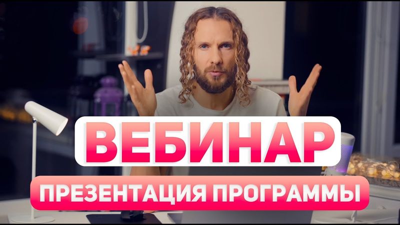 Вебинар. Как победить АРТРИТ. Презентация Программы восстановления.
