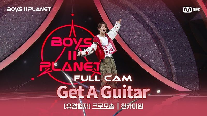 [PLANET C/1회 풀직캠] 유경험자 '크로모솜' ♬Get A Guitar - RIIZE @계급 결정전