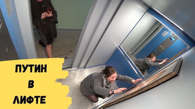 Пранк. Портрет Путина в Лифте. Жители подъезда в шоке.